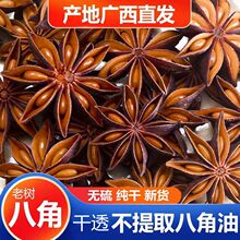 八角大料批发干新货广西大茴香桂皮花椒香料调料