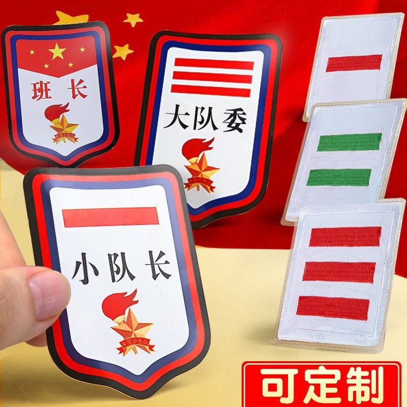 儿时学校小学生袖标大队委童年中队长怀旧二道杠三道杠棉布对牌一
