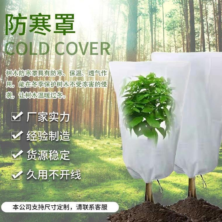 果树塑料袋绿篱景点景区盆栽保温罩防寒冬季保暖挡风工程树木花园