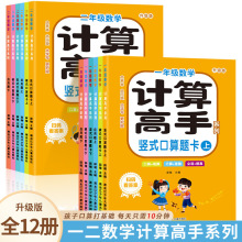 计算高手 小学数学一二年级上下册口算应用题同步一日一练书籍