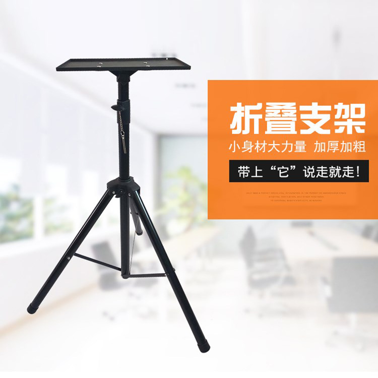 好视界投影仪三角支架落地家用投影机床头立式万向托架升降通用便
