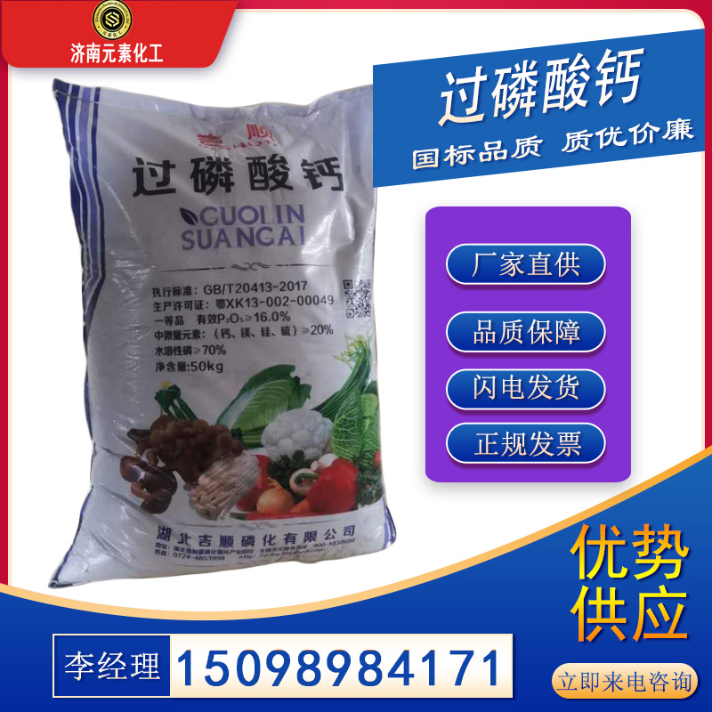 现货供应过磷酸钙农业级化肥土壤改良剂颗粒颗粒水溶性速效磷肥