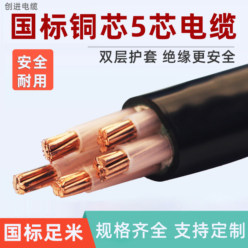 国标铜芯线YJV电缆线5芯10 16 25 35 50平方三相电缆线室外电线