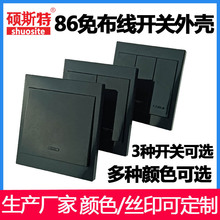 86型免布线遥控开关智能单控双控三开关随意贴智能86开关面板外壳