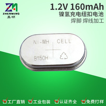 B150H镍氢电池厂家 1.2V 2.4V 3.6V 4.8V 6V可充电电池加工定制