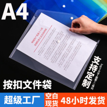 品跃批发大容量a4透明文件袋加厚收纳合同资料发票a5按扣档案袋a3