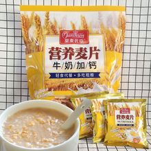 麦片奶粉甜麦片早餐冲泡袋装小袋燕麦片学生冲饮速食食品懒人宿舍