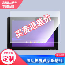 适用索尼xperia?z2?tablet，索尼SGP541CN 511,512平板屏幕贴膜