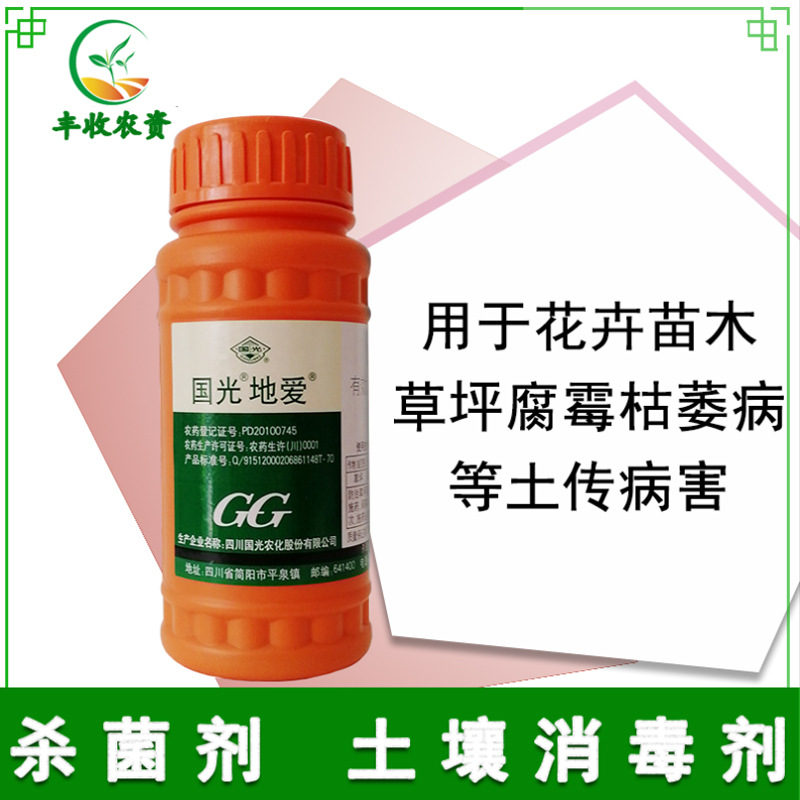 国光地爱恶霉灵腐霉枯萎病立枯根腐病杀菌剂草坪花卉苗木植物烂根