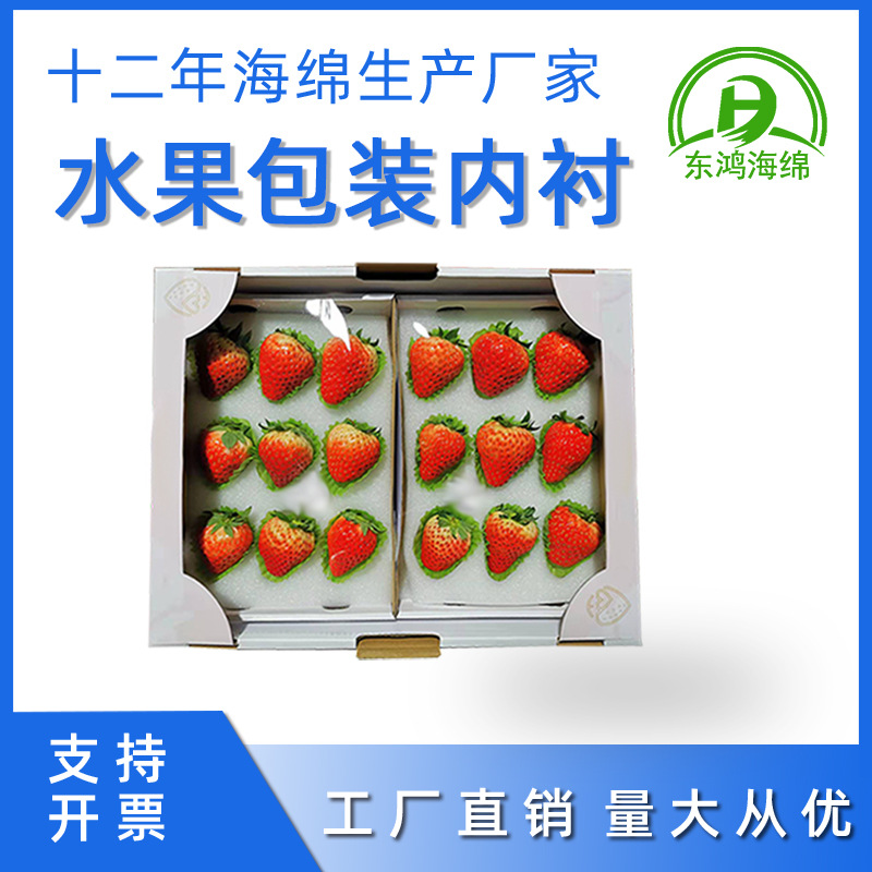 定做水果包装内托垫奇异果草莓泡沫盒珍珠棉水果包装防震内衬海绵