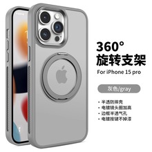 肤感散热旋转支架磁吸iPhone15PROMAX手机壳磨砂防摔适用苹果14硬