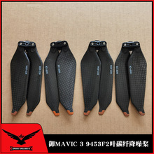 适用于大疆御3桨叶碳纤螺旋桨Mavic 3快拆降噪桨叶9453F机翼配件