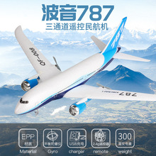 QF008波音787客机三通道遥控飞机固定翼泡沫滑翔机航模教学机批发