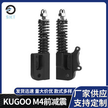 电动滑板车配件适用于KUGOO M4前减震电动滑板车前减震后减震组件