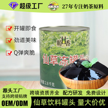 广村大罐仙草冻2.8kg 即食烧仙草冻糖水甜品专用奶茶店原料批发