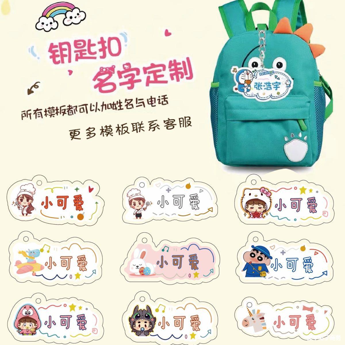 姓名牌挂件diy幼儿园班级开学毕业伴手礼生日亚克力钥匙扣-阿里巴巴