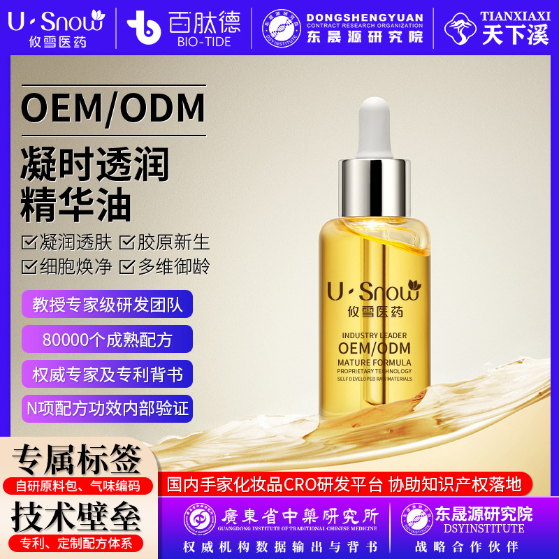 御龄双萃面部精华油以油养肤抗皱紧致修护淡纹胶原气泡精华油定制
