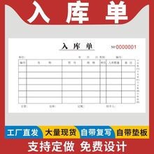 入库单48K二联三联四联材料生产仓库采购申请单领收料单手写出进