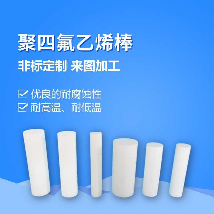 模壓四氟管棒 白色PTFE棒模壓管棒 鐵氟龍管棒 聚四氟乙烯加工件