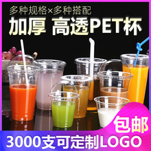 98口径500ml一次性塑料泰式奶茶果汁透明加厚PET杯冷饮高透杯带盖