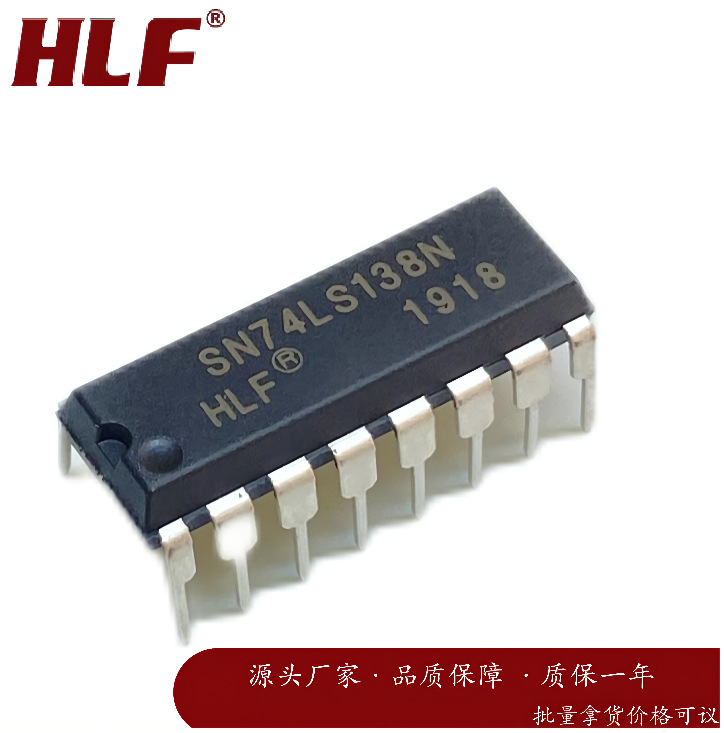 HLF品牌厂家 SN74LS138N DIP16 3-8线译码器 多路转换器