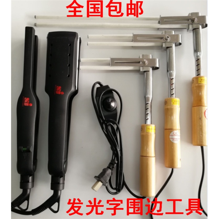 亚克力电烙铁热弯器折弯器弯角器弯弧器发光字围边工具广告工具