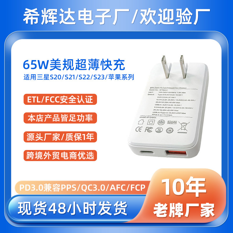 65w超薄充电器美规可折叠适用三星苹果iphone/ipad手机平板充电头