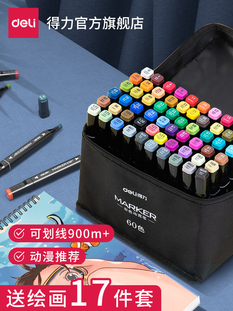 得力马克笔48色双头油性水彩笔正版套装小学生36色儿童手绘动