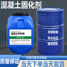 现货混凝土养护剂甲醛混凝土养护剂保护剂 混凝土水泥养护剂
