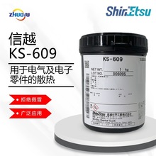 信越ks-609 热传导性绝缘散热CPU芯片电源散热胶