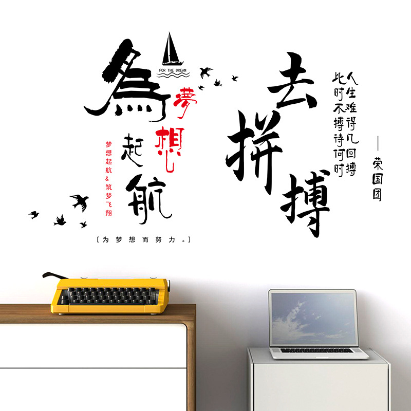[Factory Direct Sales] Sk6122 Office Classroom Calligraphy Background Removable Wall Stickers Calligraphy Inspirational Stickers