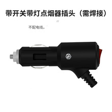 汽车点烟器插头12V24V点烟器座取电器线 带开关带灯 3米取电开关