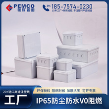 帕科 防水接线盒 pvc塑料盒 光缆接续盒 监控分线盒 电缆接线盒