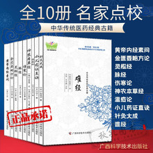 中华传统医药经典古籍 金匮要略方论灵枢经伤寒论温疫论