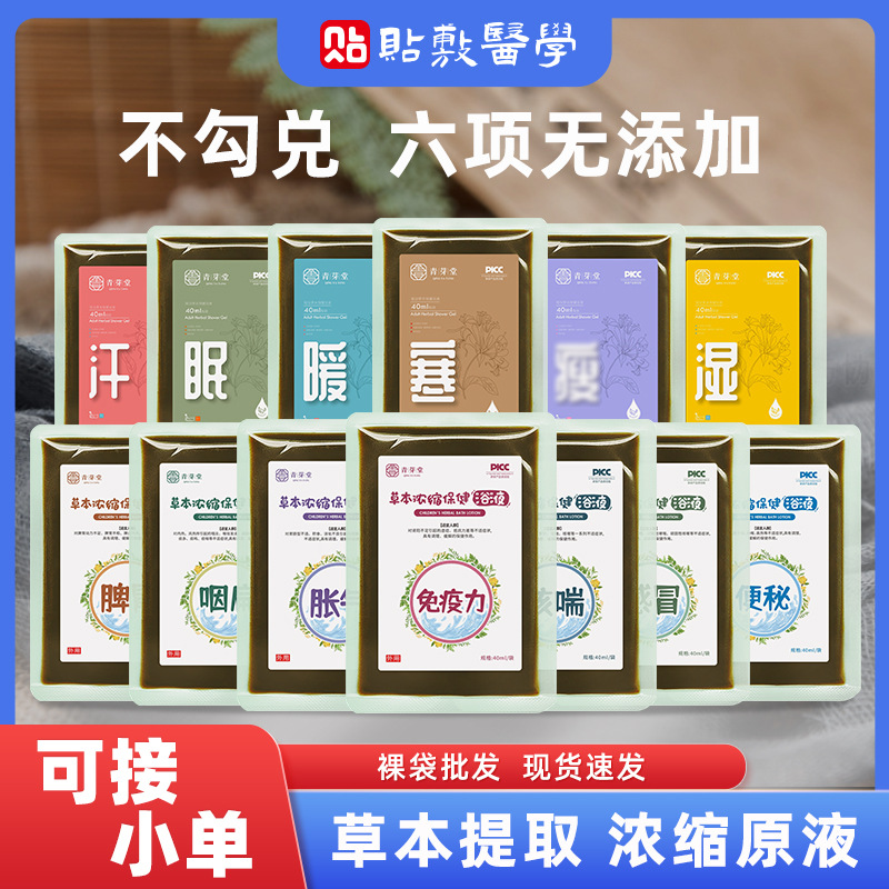 免熬煮足浴液脾胃泡脚包十二味草本發汗足浴熏蒸包沐浴浓缩原液