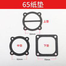 巴马直联式2.5HP3HP4HP小活塞空压机阀片垫片纸垫密封垫气泵配件