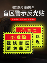 钻石级视线盲区请勿靠近贴纸大货车卡车警示贴标识条提示反光车贴