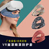 Cross border Amazon Explosive money VR face shield ventilation Anti-sweat family VR headset Virtual Reality VR Eye mask cover
