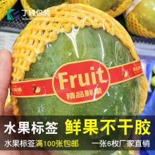 水果标签贴纸水果捞切盒通用新鲜混搭包装盒腰封贴纸不干胶