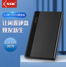 SSK飚王SHE095高速USB3.0移动硬盘盒笔记本2.5英寸机械移动固态盒