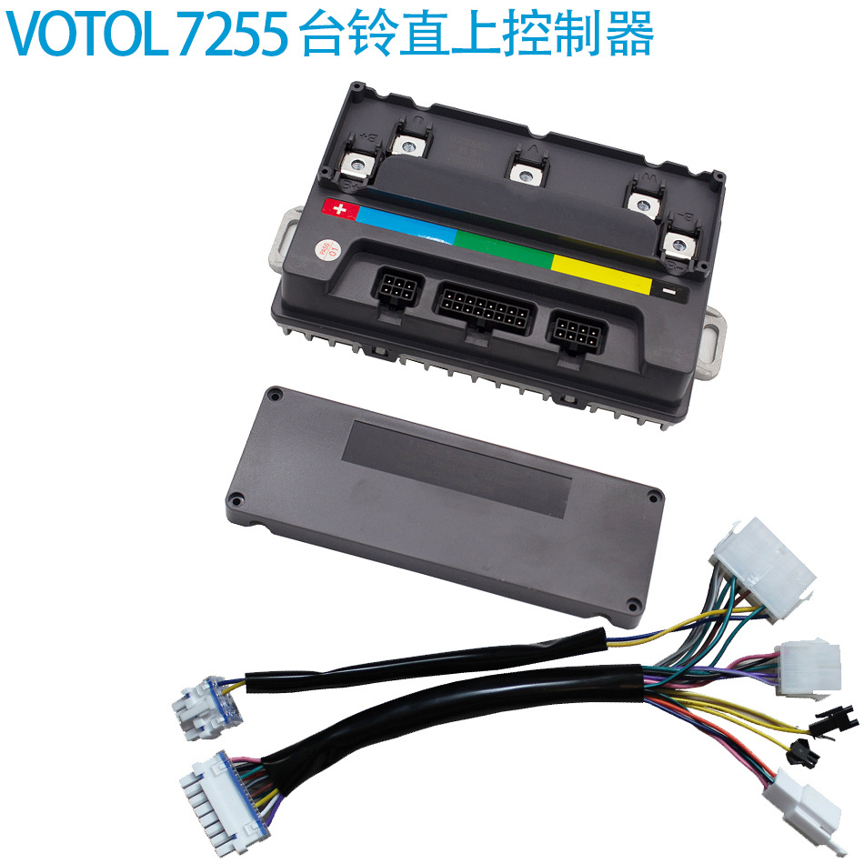 votol 蓝德 em50s 7255 7280台铃电动车直上48v60v72v60a控制器