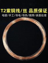 T2紫铜丝 紫铜线 铜丝0.1-0.6 0.7 0.8 1 2 3 4 5mm导电 裸铜丝线