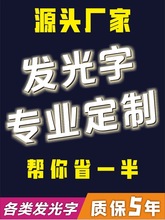 迷你发光字门头招牌水晶亚克力3D打印树脂无边金属不锈钢背光