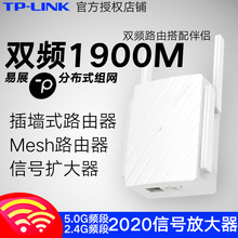 TPLINK无线路由放大扩展器WDR7632易展版mesh组网千兆端口AC1900