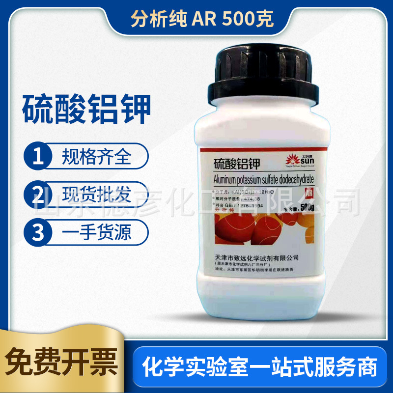 批发国药沪试 硫酸铝钾 分析纯AR500g化学试剂