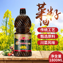 家乡人压榨浓香菜籽油1.8升 家用烹饪炒菜食用湘菜川菜食用油粮油