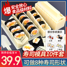寿司制作工具套装全套家用三角饭团模具懒人磨具材料做紫菜包