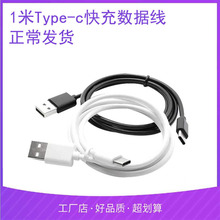 1米type-c数据线2A USB快充线 适用于华为小米乐视安卓手机充电线