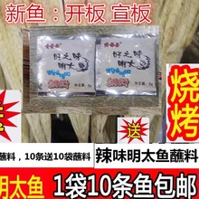 明太鱼干  明太鱼片东北延边宣板开板原味烧烤手撕棒棒鱼棒砸鱼