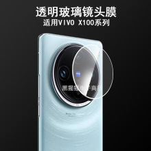 适用VIVO X100Pro镜头膜透明高清 vivo x90s摄像头高铝玻璃保护膜